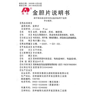 金胆片功效作用厂家