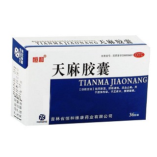 天麻胶囊(恒和)