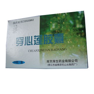 穿心莲胶囊(厚生)