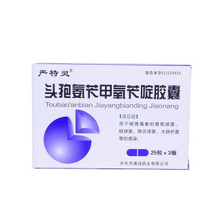 头孢氨苄甲氧苄啶胶囊(严特灵)