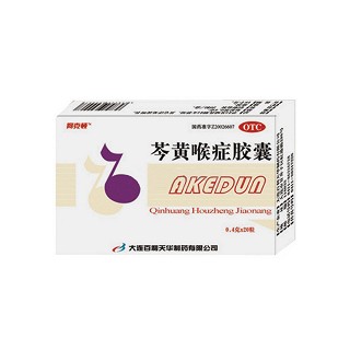 芩黄喉症胶囊(百利天华)