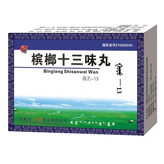 槟榔十三味丸(中蒙)