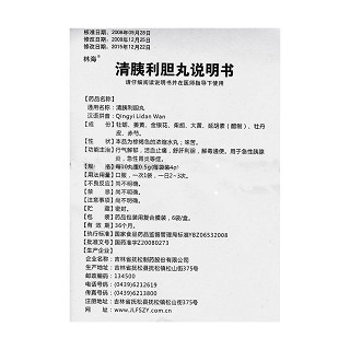 清胰利胆丸功效作用厂家