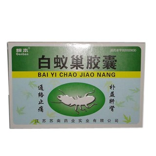 白蚁巢胶囊(苏南药业)