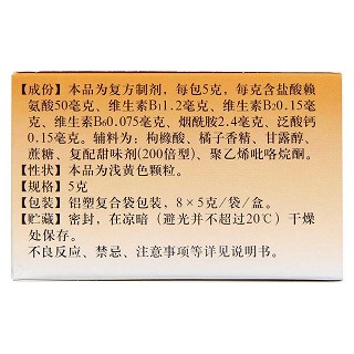 五维赖氨酸颗粒(5g*8袋)