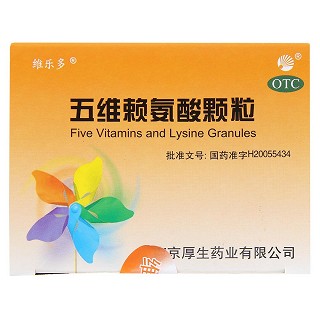 五维赖氨酸颗粒功效作用厂家