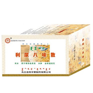 利尿八味散(中蒙)
