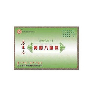 黄柏八味散(中蒙)