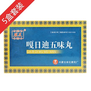 嘎日迪五味丸5盒装(库)