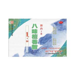 八味檀香散(中蒙)