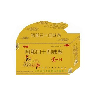 阿那日十四味散(中蒙)
