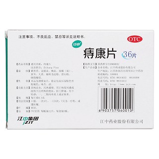 痔康片(江中)