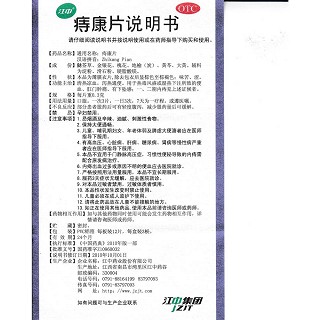 痔康片(0.3g*36s)