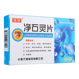 净石灵片(百派)