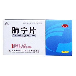 肺宁片(云笠)