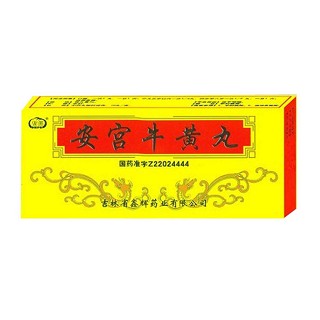 安宫牛黄丸(鑫辉)