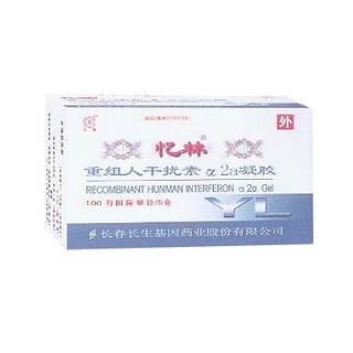 重组人干扰素α2a凝胶(忆林)