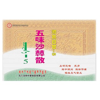 五味沙棘散(中蒙)