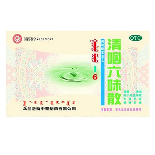 清咽六味散(中蒙)