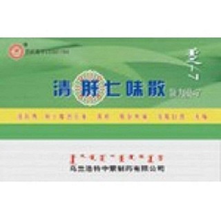 清肝七味散(中蒙)