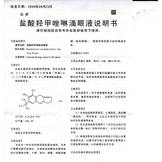 盐酸羟甲唑啉滴眼液功效作用厂家