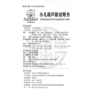 小儿葫芦散(0.3g*10袋)