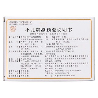 小儿解感颗粒(2.5g*12袋)