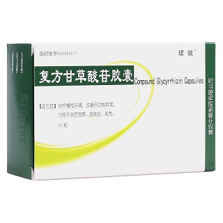 复方甘草酸苷胶囊(泊松)