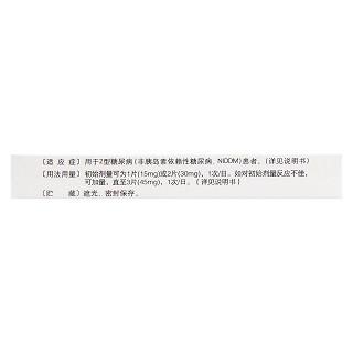 盐酸吡格列酮片(15mg*14片/盒)