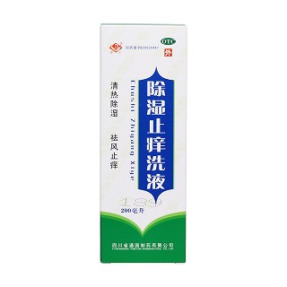 除湿止痒洗液价格