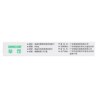 辛伐他汀分散片功效作用厂家