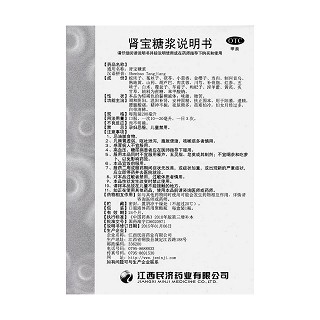 肾宝糖浆功效作用厂家