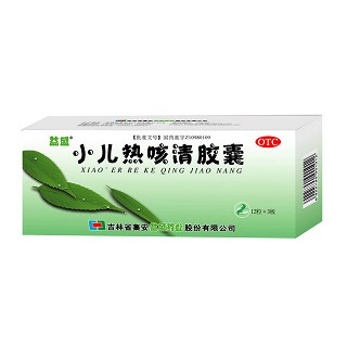 小儿热咳清胶囊(集安益盛)