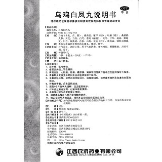 乌鸡白凤丸功效作用厂家