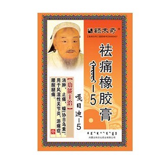祛痛橡胶膏嘎日迪-5(科尔沁)