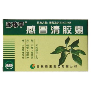 感冒清胶囊(鹿敢平)