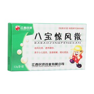 八宝惊风散(江西民济)