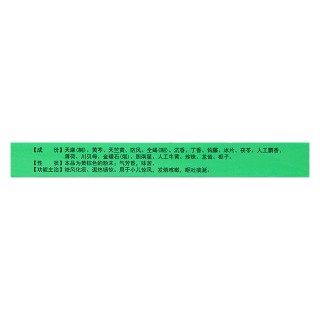 八宝惊风散(江西民济)