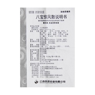 八宝惊风散功效作用厂家