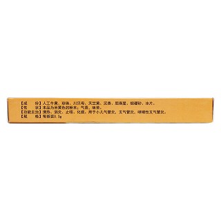 小儿珍贝散(民济)