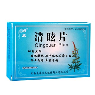 清眩片