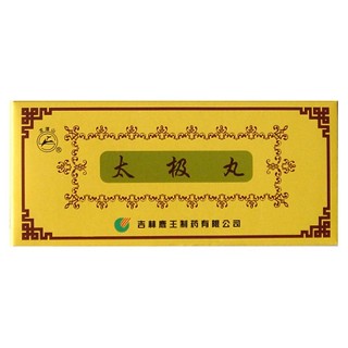 太极丸(鹿王)