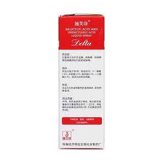 柳烯酸溶液喷雾剂(施芙洛)