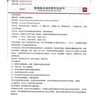 柳烯酸溶液喷雾剂功效作用厂家