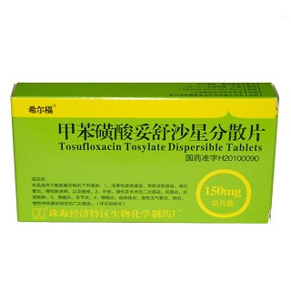 甲苯磺酸妥舒沙星分散片(希尔福)