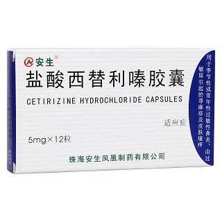 盐酸西替利嗪胶囊(安生)