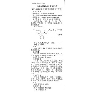 盐酸西替利嗪胶囊功效作用厂家