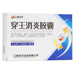穿王消炎胶囊(民济)