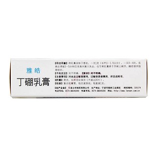 丁硼乳膏(雅皓)