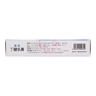 丁硼乳膏价格